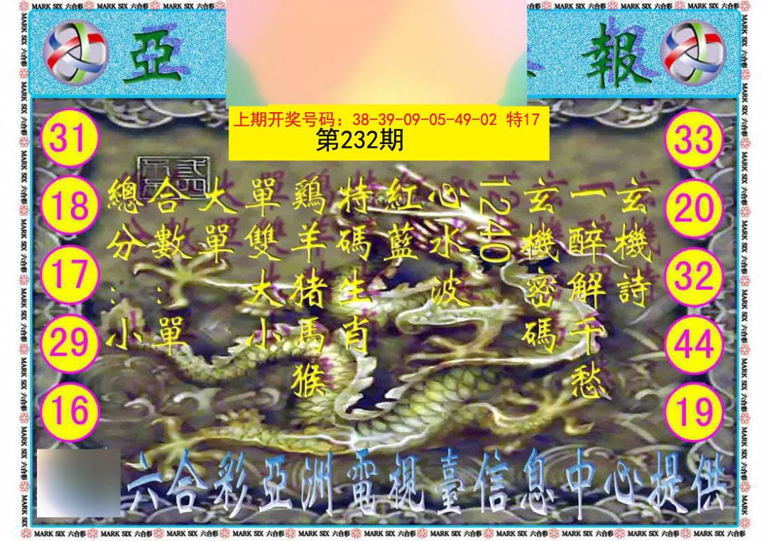 2024232期亚视内幕报