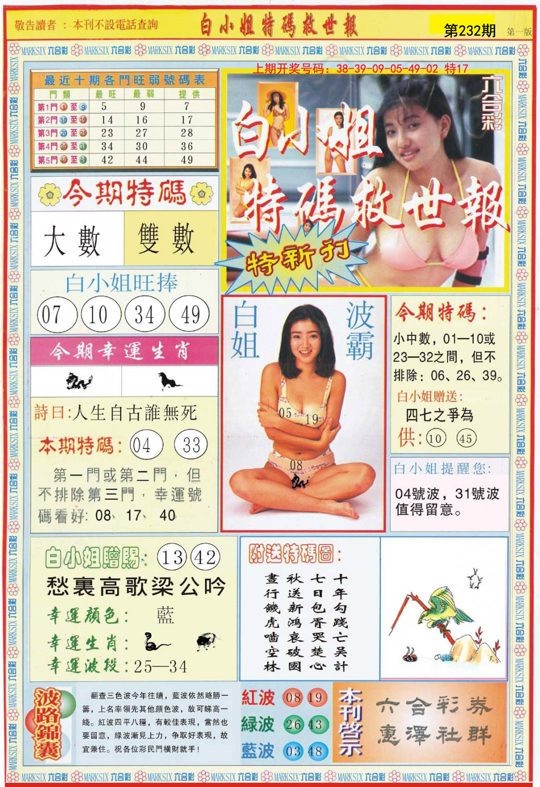 2024232期白小姐特新刊A