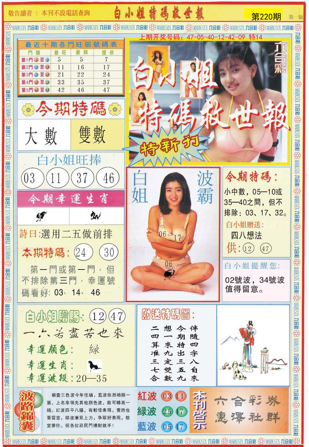 2024220期白小姐特新刊A