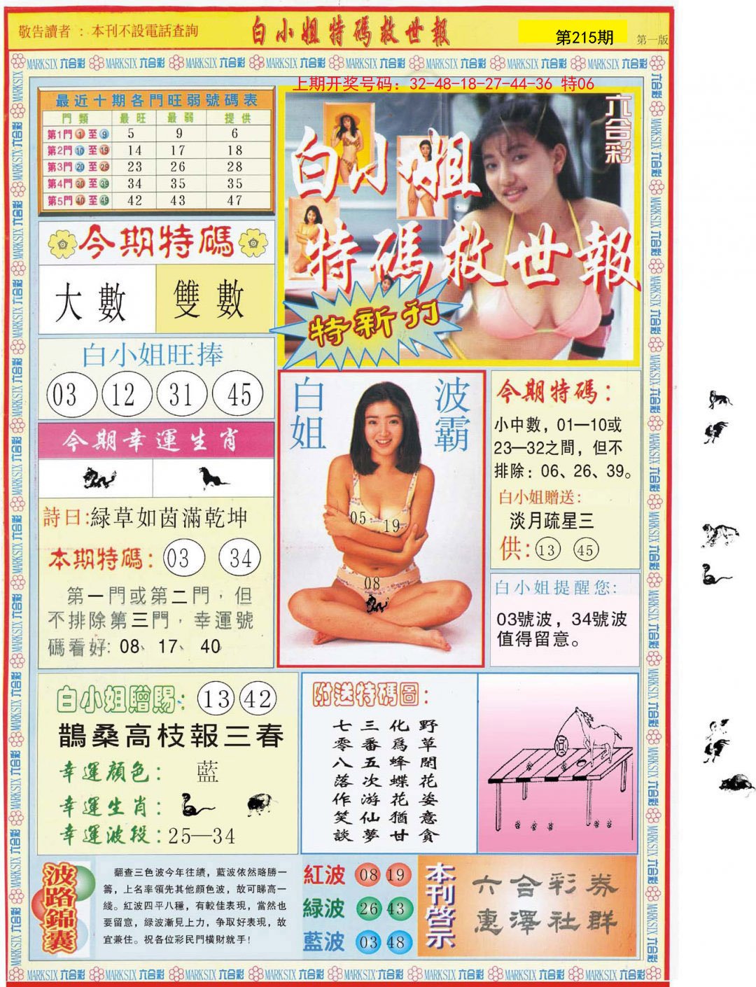 2024215期白小姐特新刊A