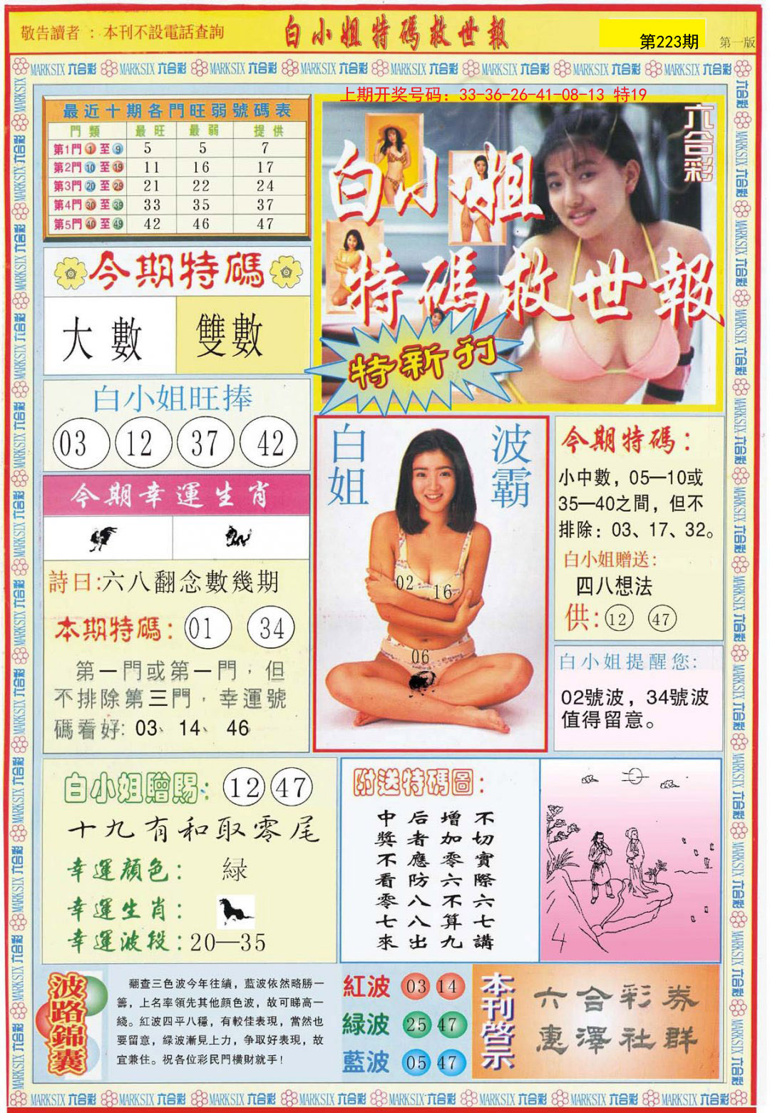 2024223期白小姐特新刊A