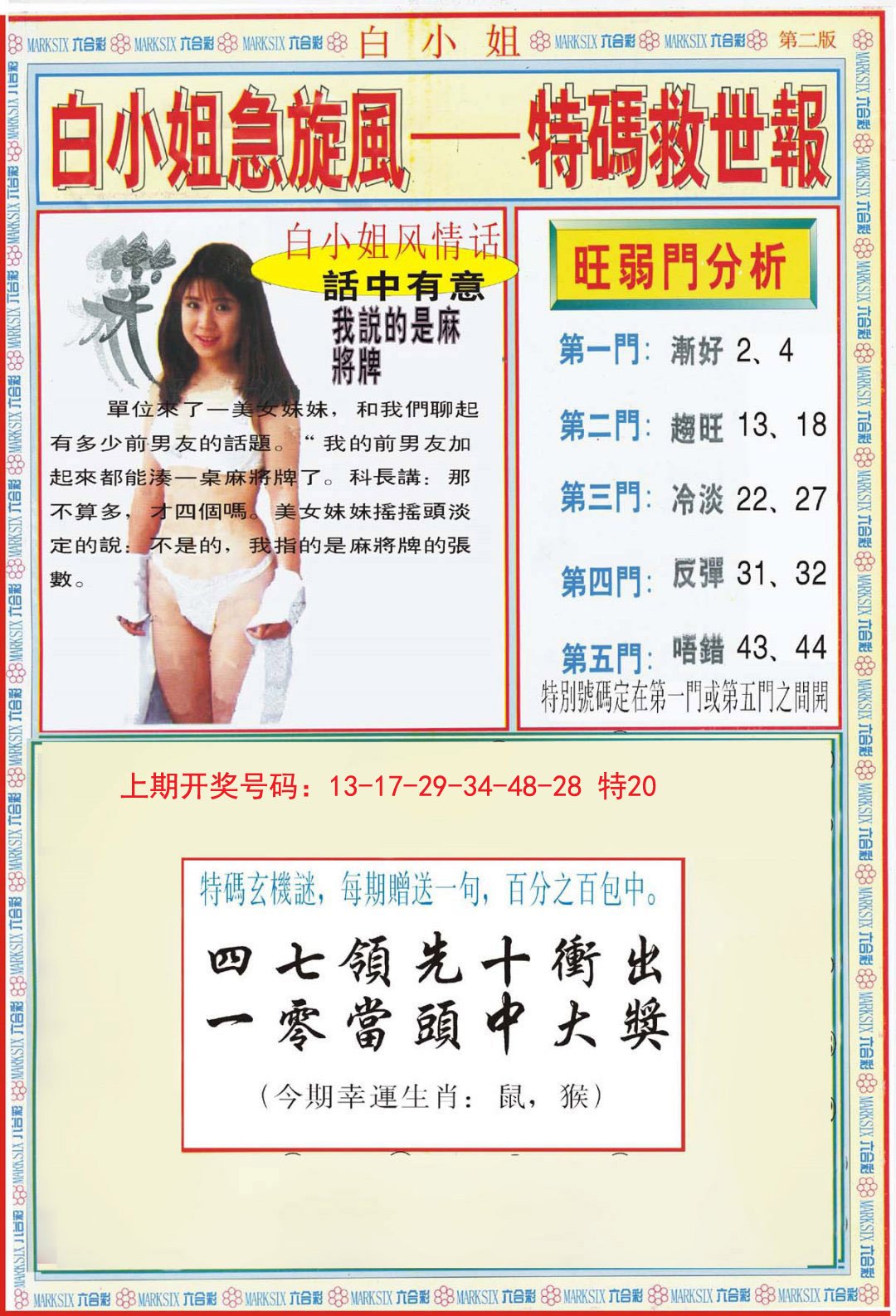 2024228期白小姐特新刊B