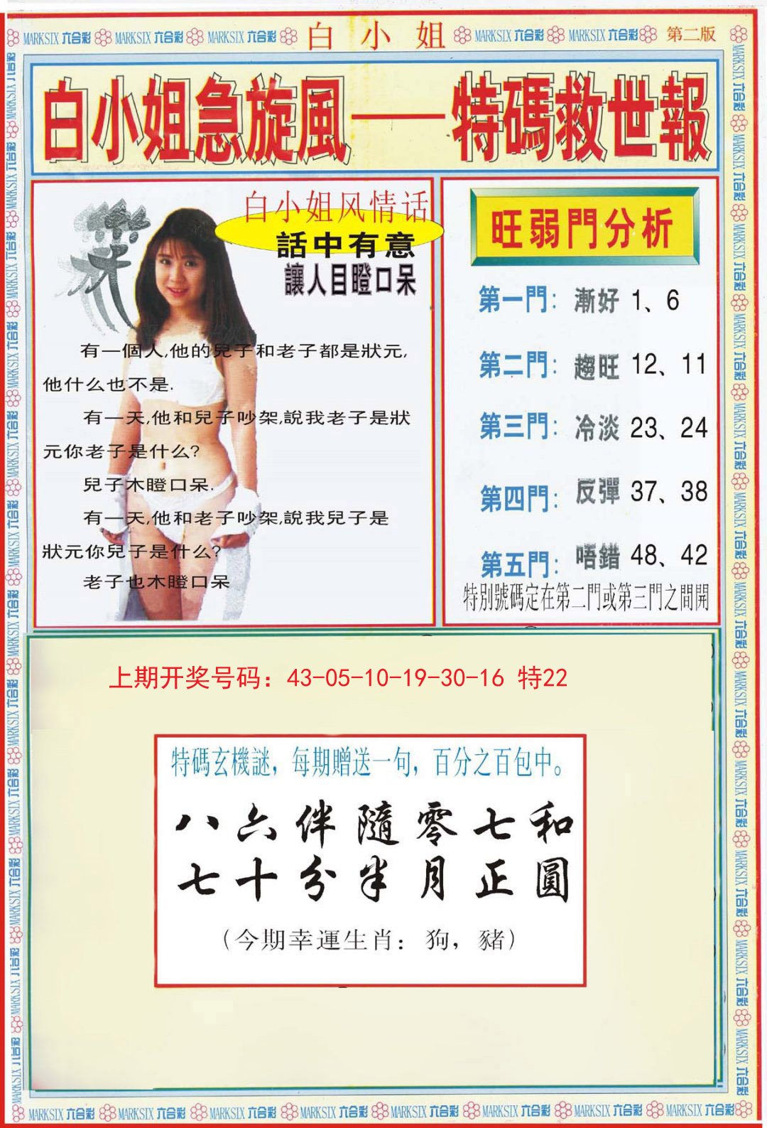 2024225期白小姐特新刊B