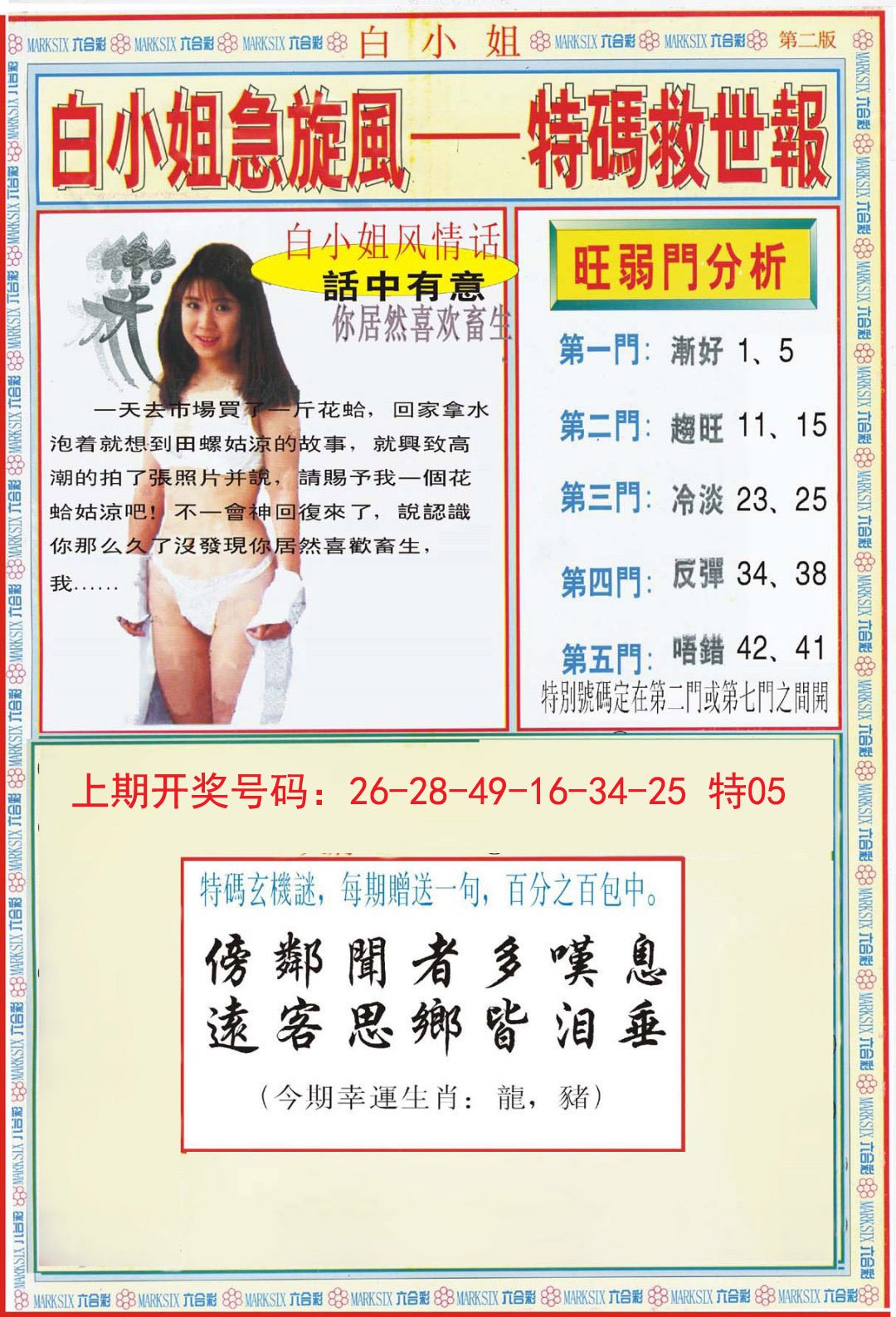 2024230期白小姐特新刊B