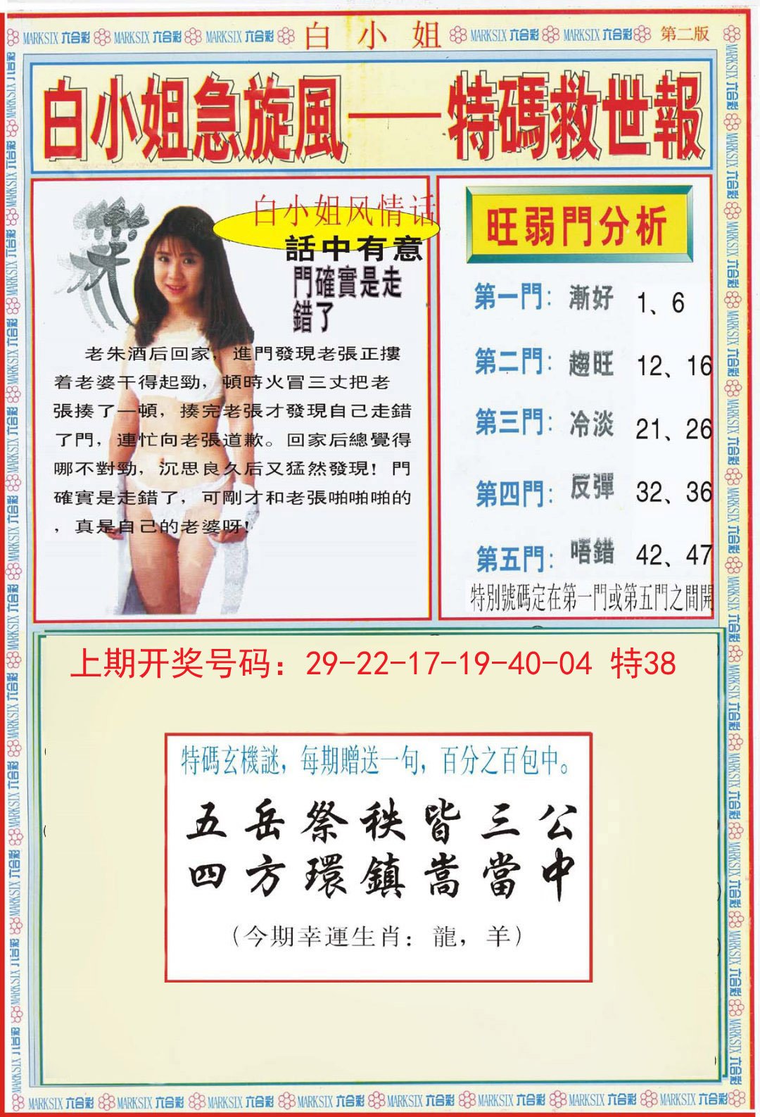 2024214期白小姐特新刊B