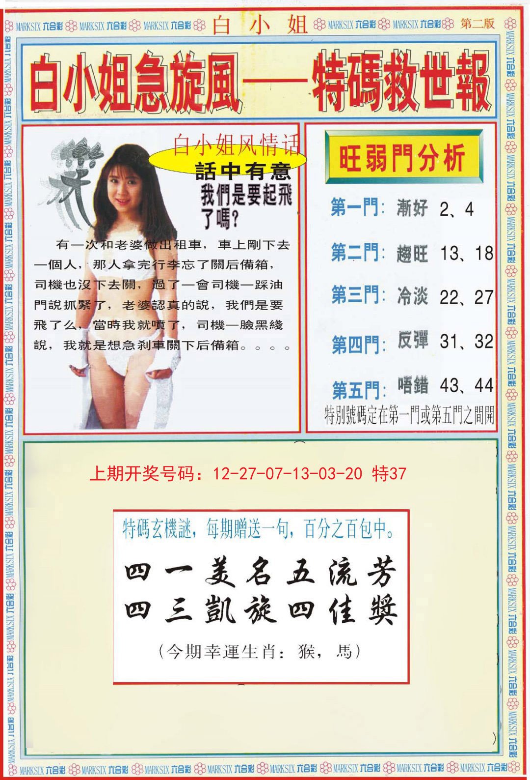 2024219期白小姐特新刊B
