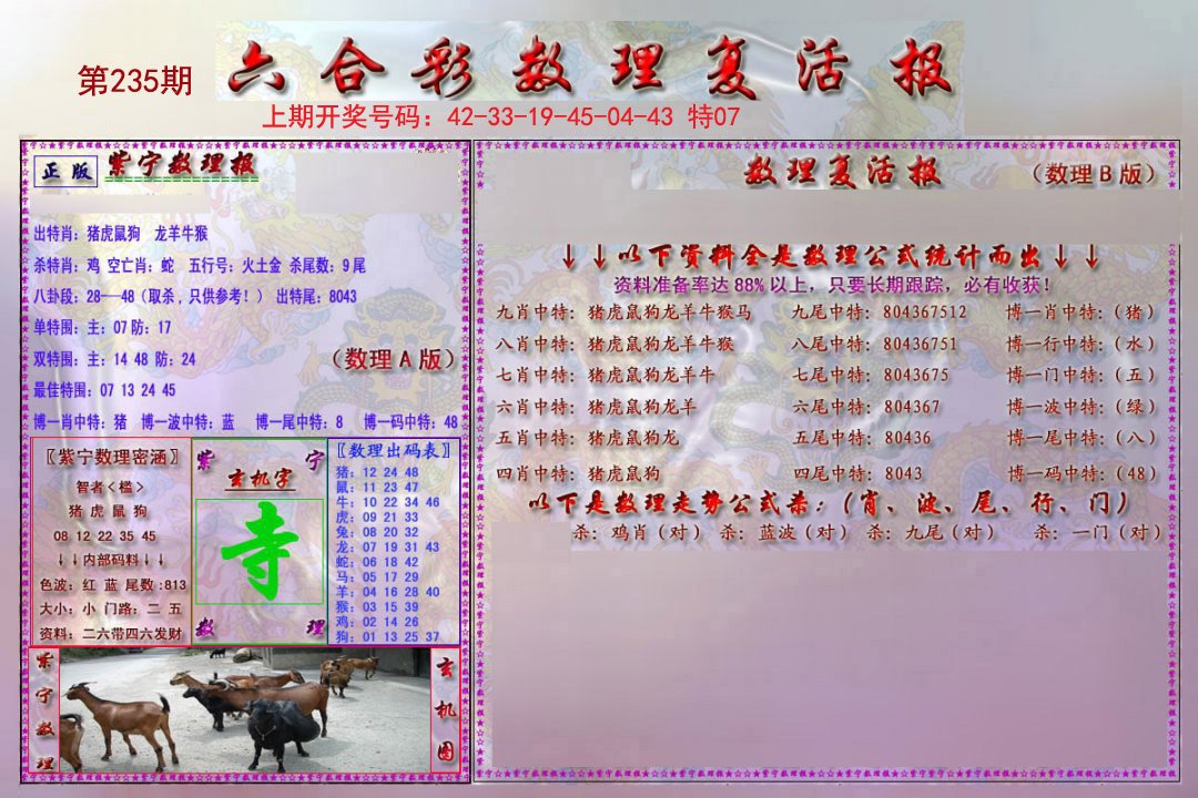 2024235期数理复活报