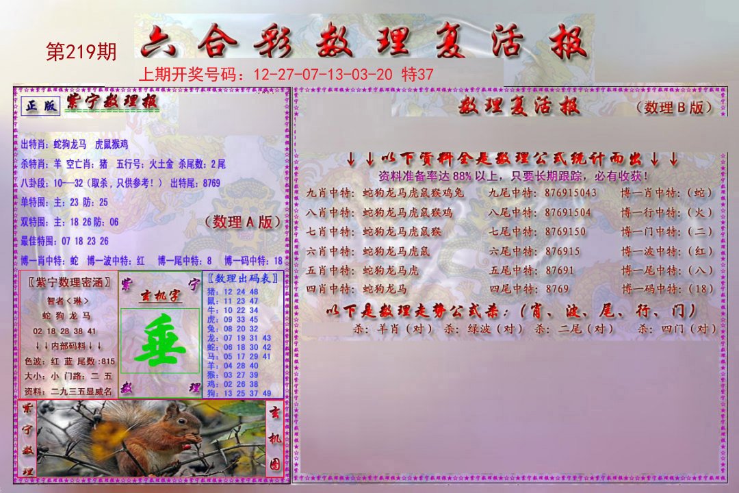 2024219期数理复活报
