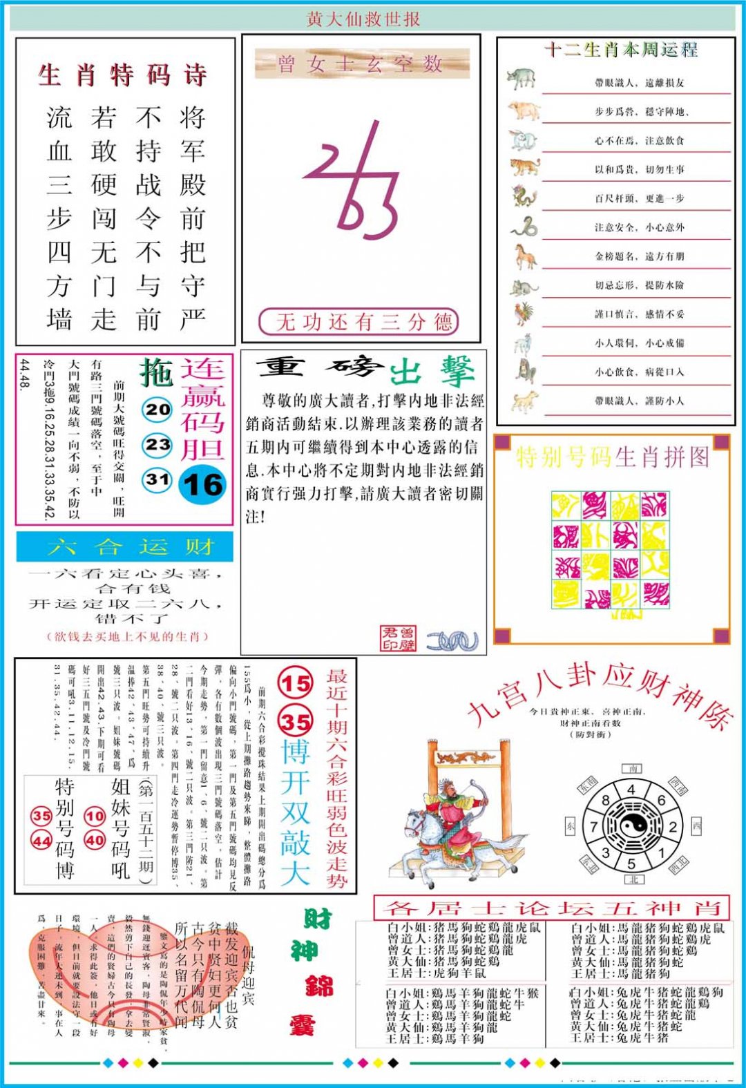 2024234期黄大仙救世B加大版