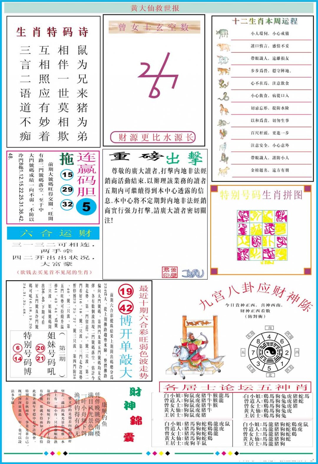 2024235期黄大仙救世B加大版