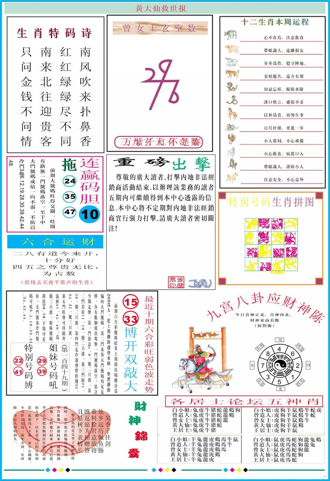 2024231期黄大仙救世B加大版