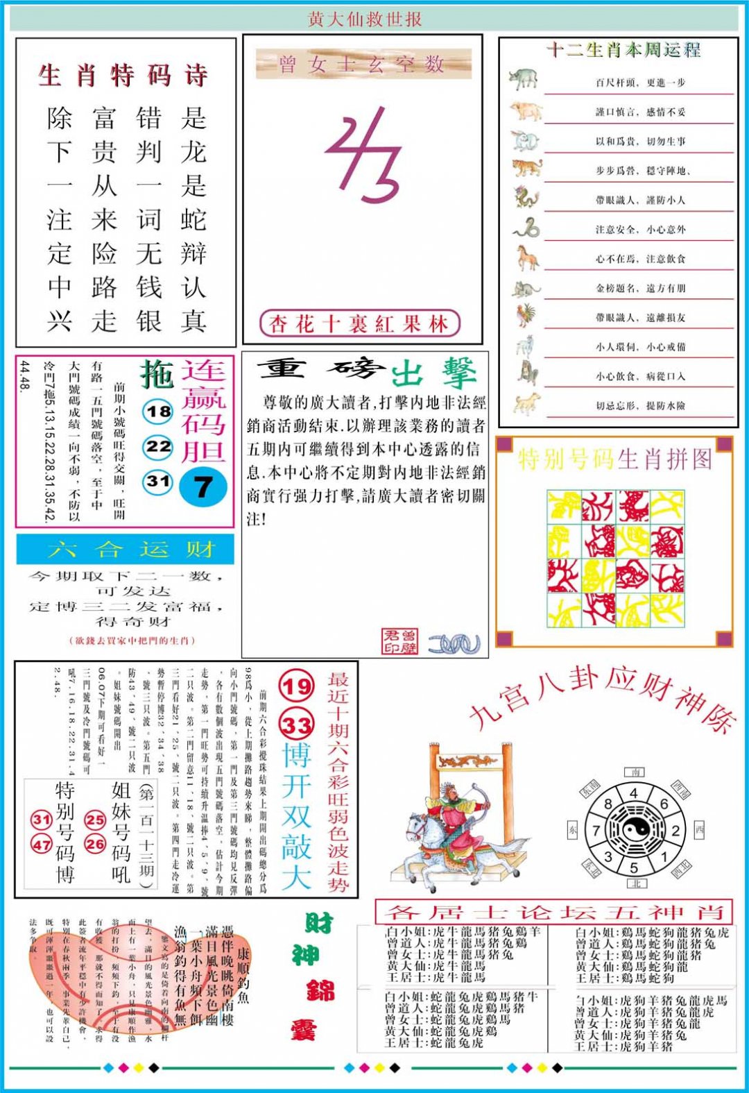 2024242期黄大仙救世B加大版