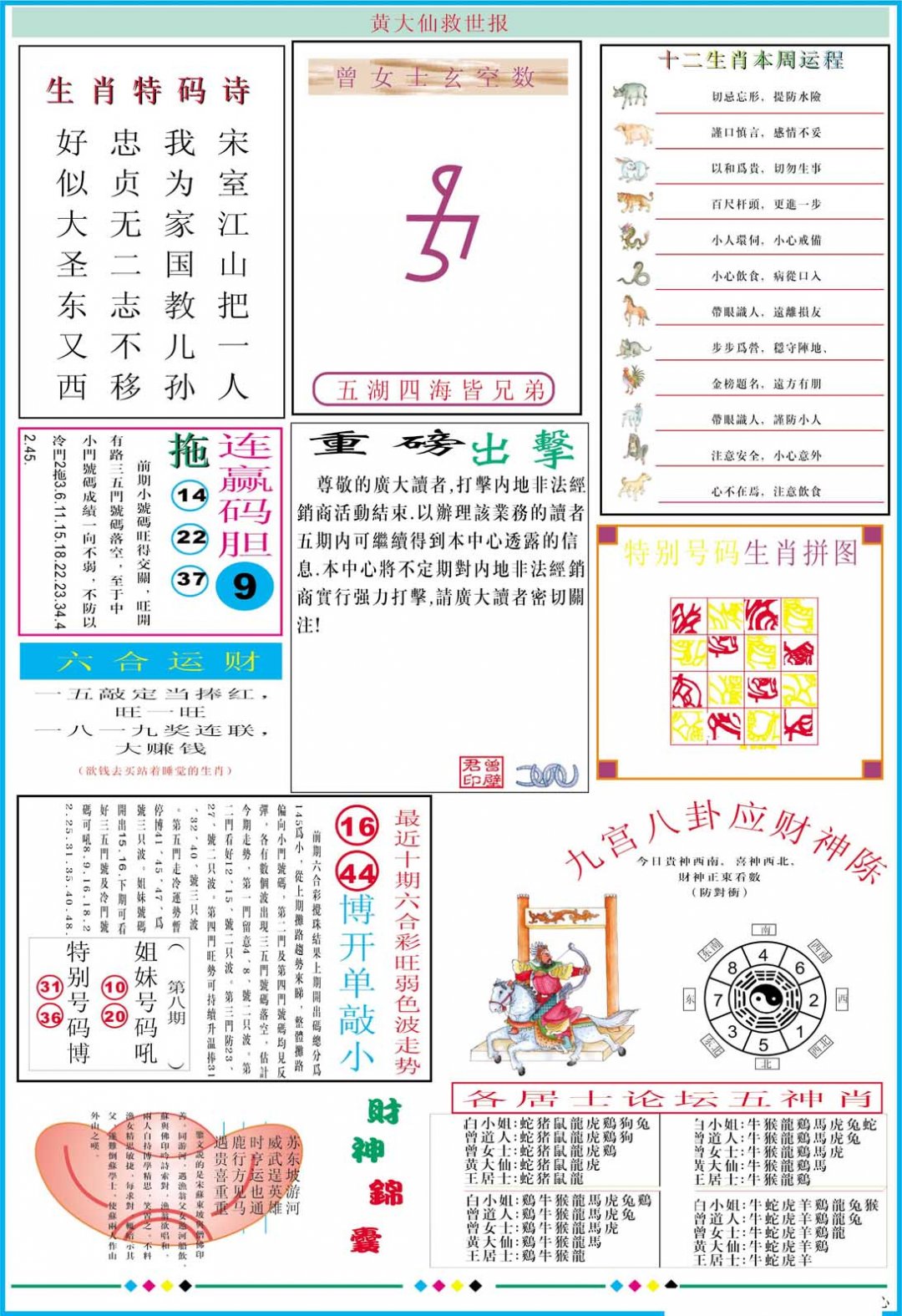 2024240期黄大仙救世B加大版