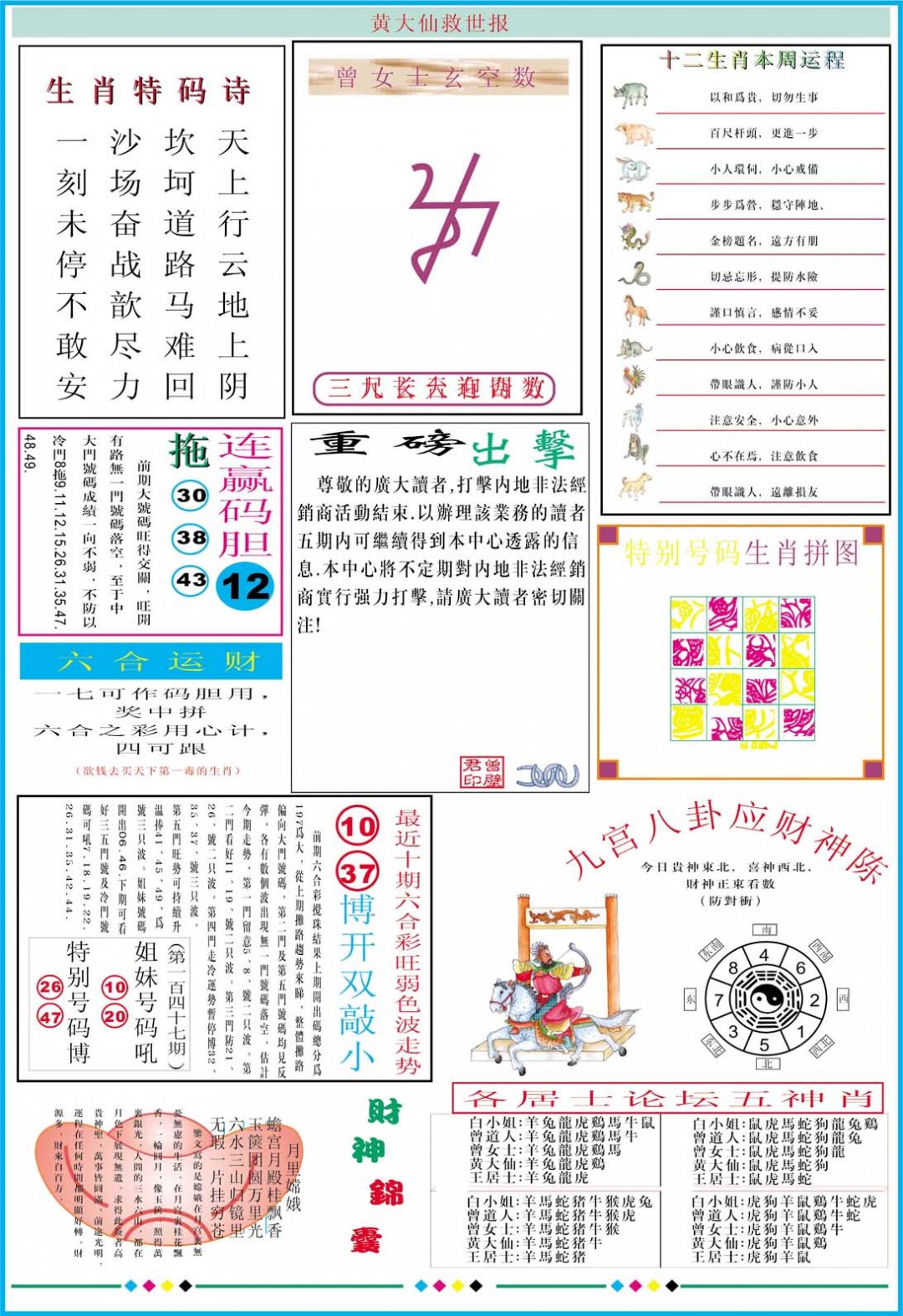 2024229期黄大仙救世B加大版
