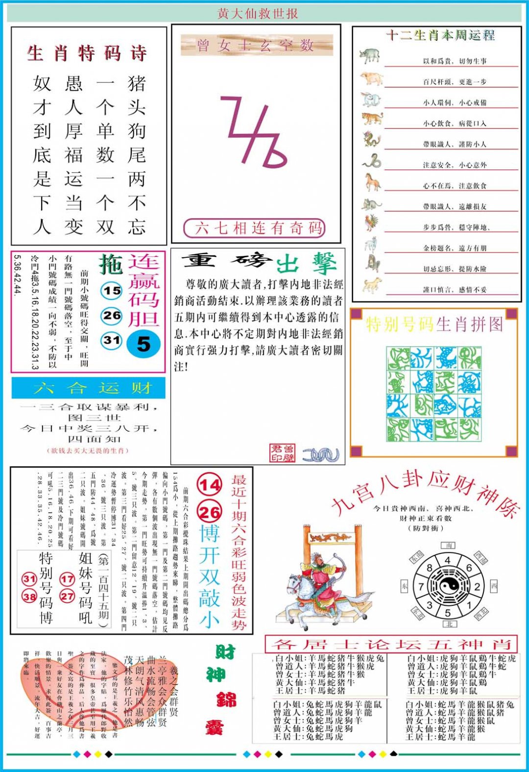 2024227期黄大仙救世B加大版