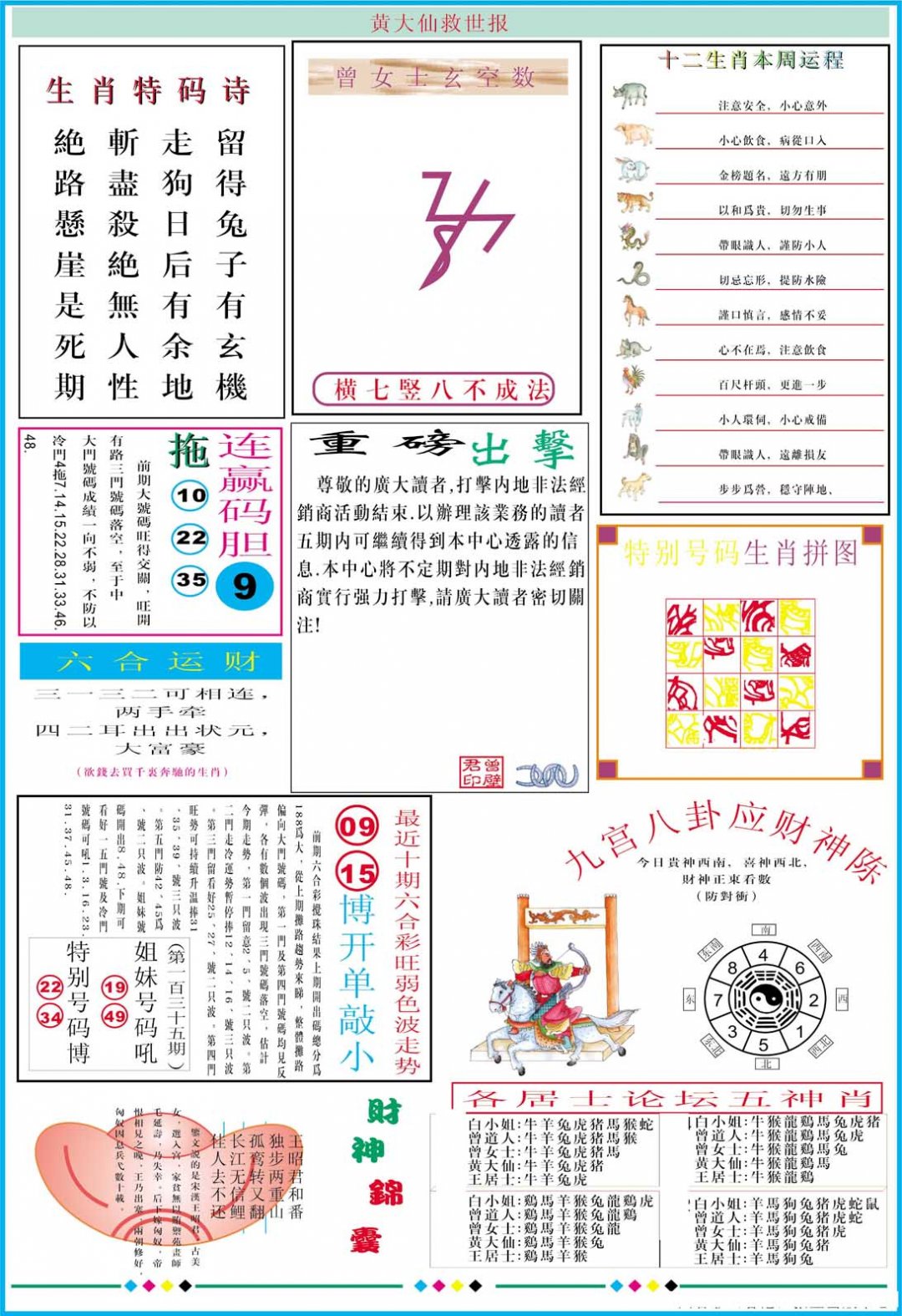 2024217期黄大仙救世B加大版