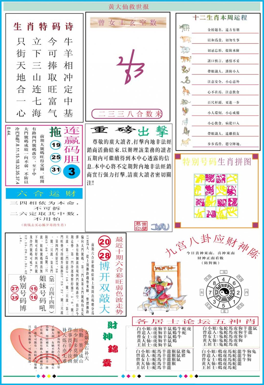 2024226期黄大仙救世B加大版