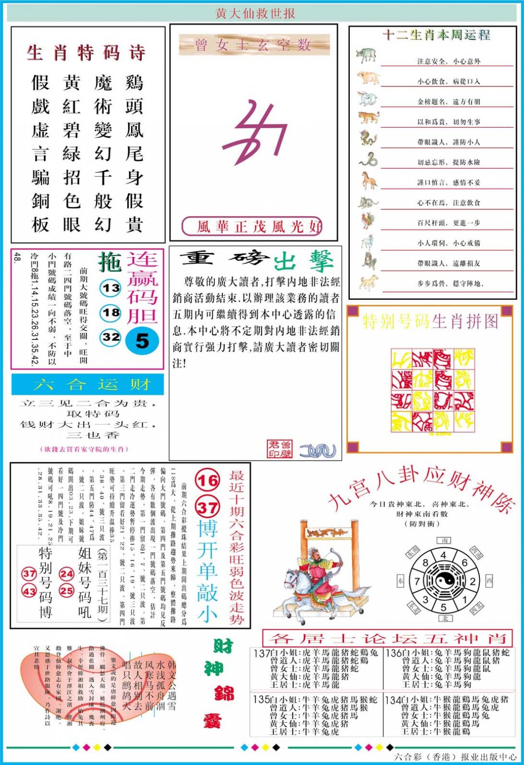 2024219期黄大仙救世B加大版