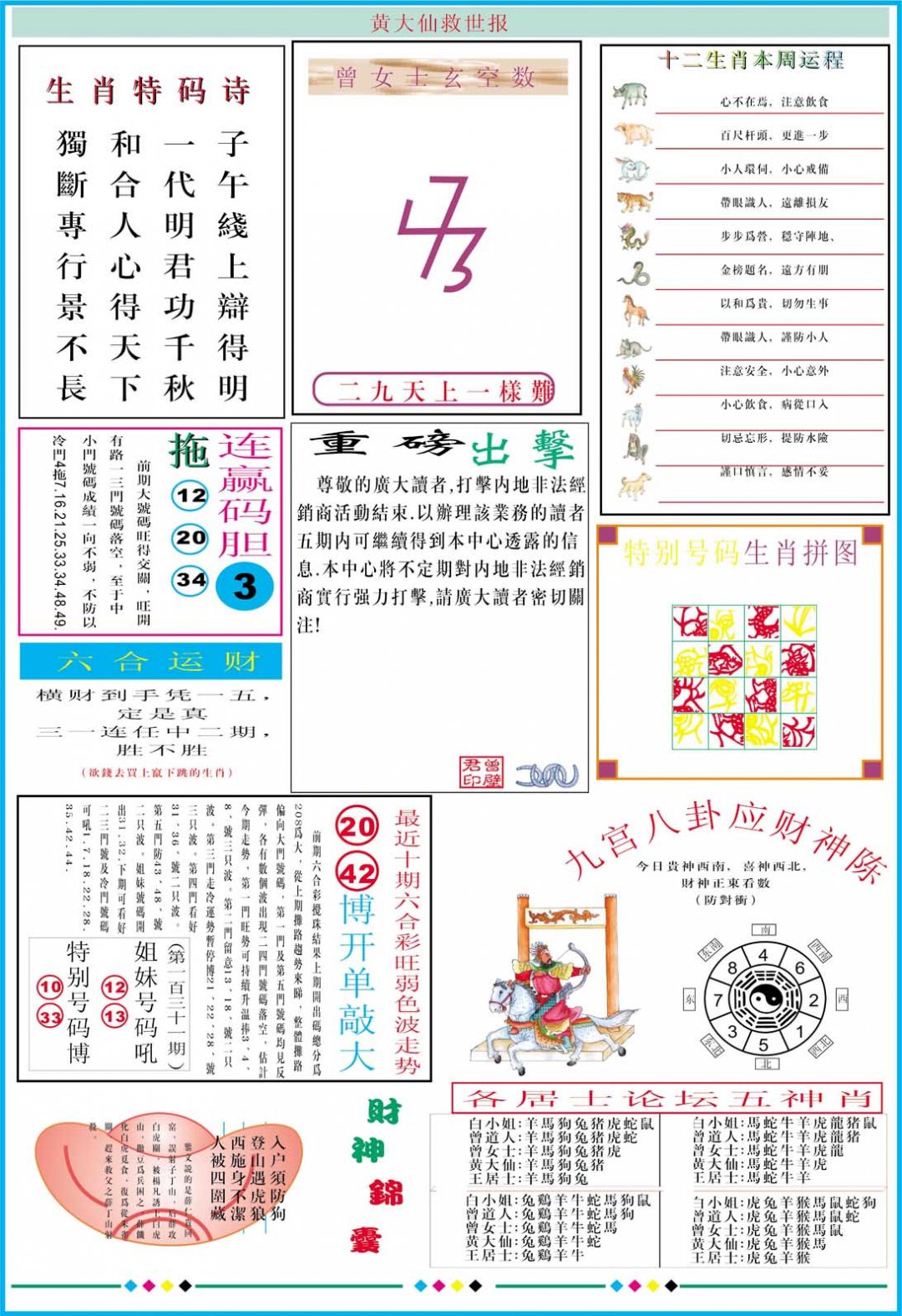 2024214期黄大仙救世B加大版