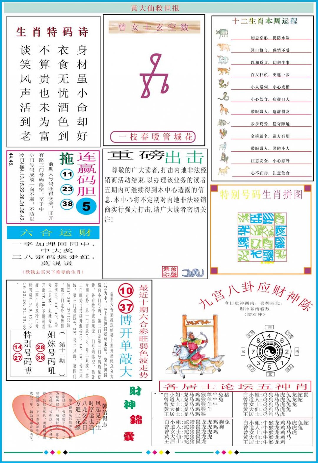 2024241期黄大仙救世B加大版