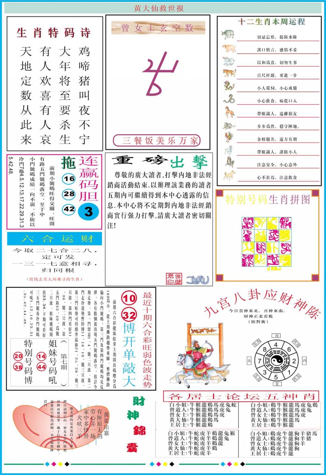 2024239期黄大仙救世B加大版