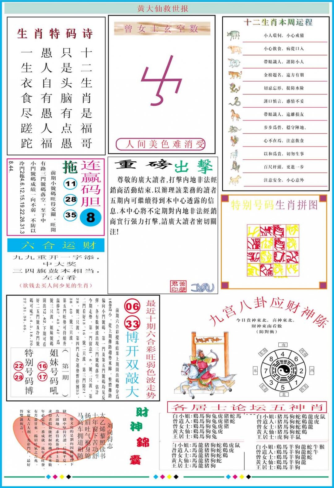 2024244期黄大仙救世B加大版