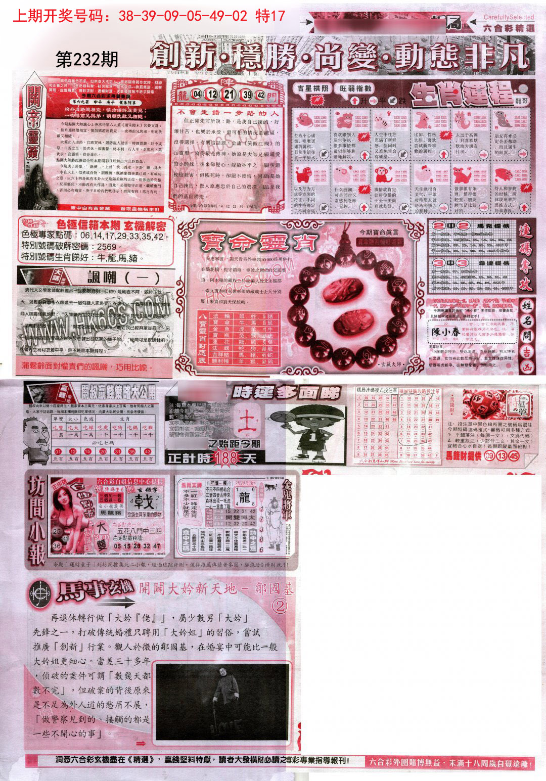 2024232期新六合精选C