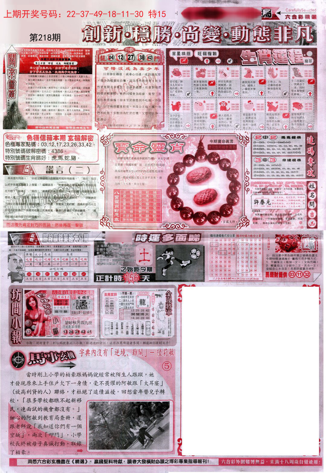 2024218期新六合精选C