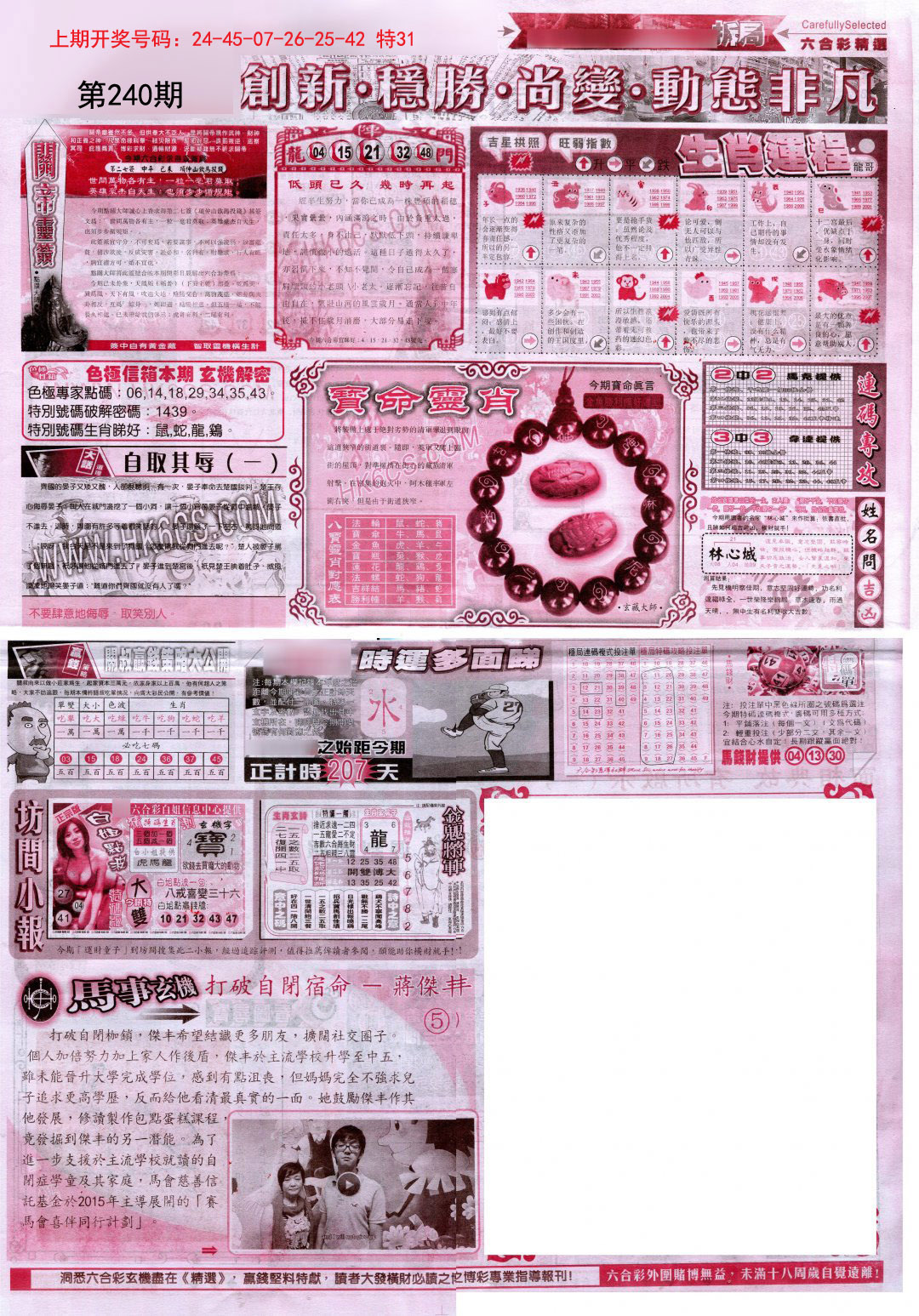 2024240期新六合精选C