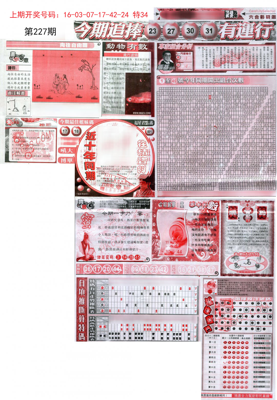 2024227期新六合精选C