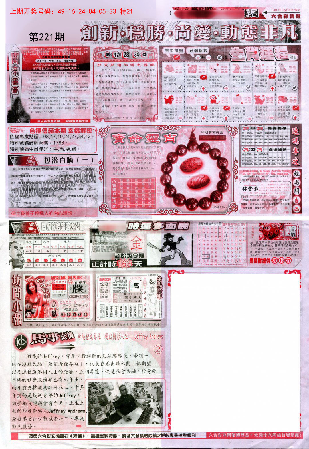 2024221期新六合精选C