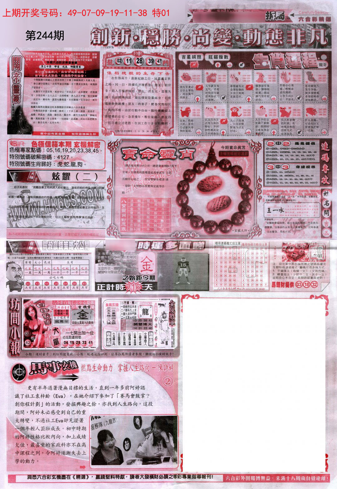 2024244期新六合精选C