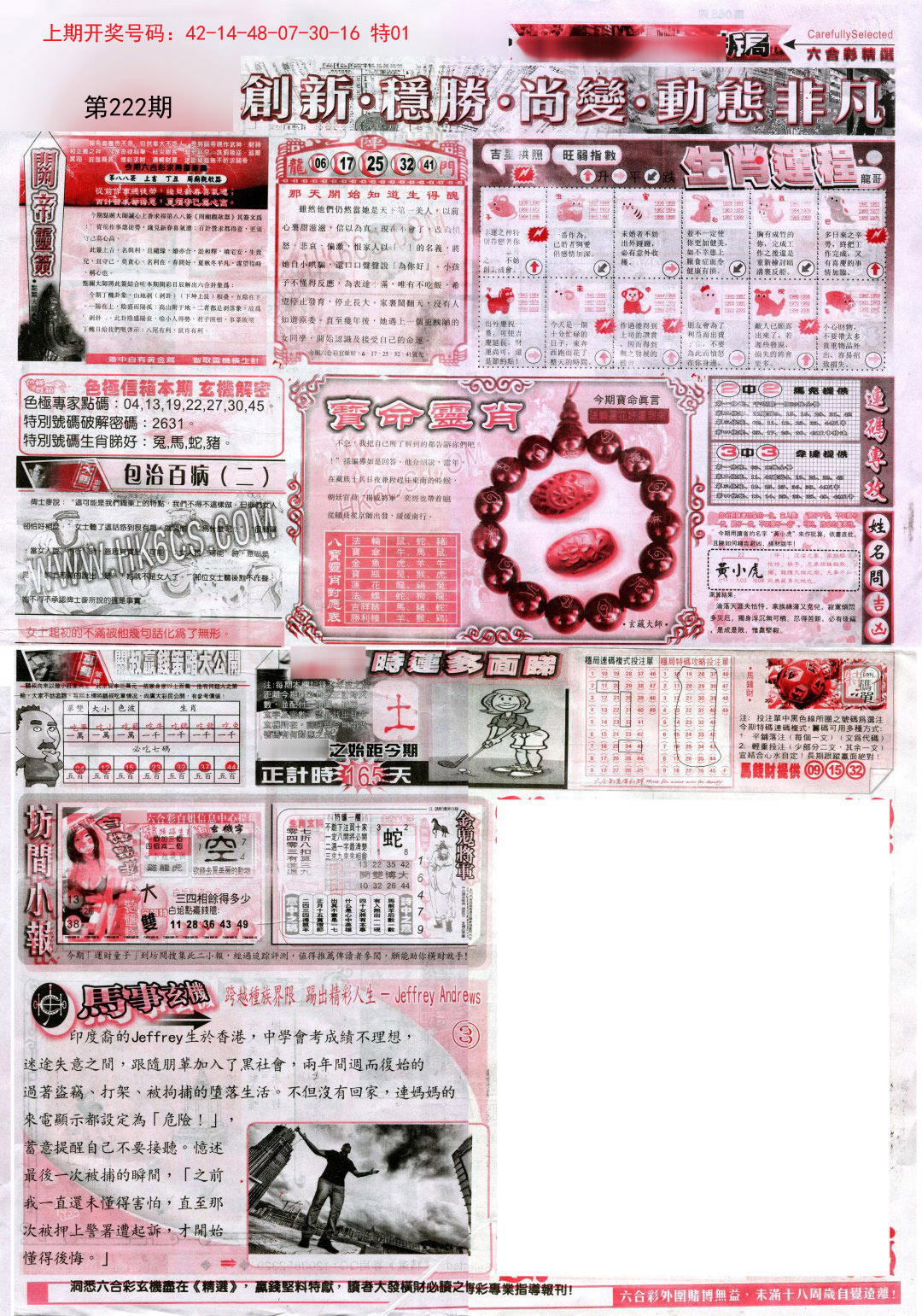 2024222期新六合精选C
