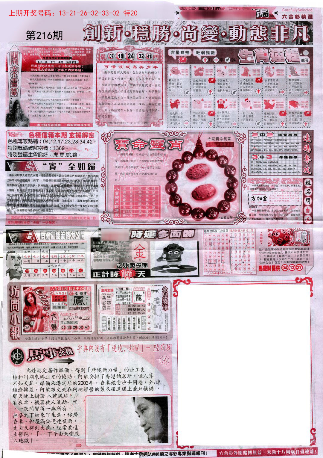 2024216期新六合精选C