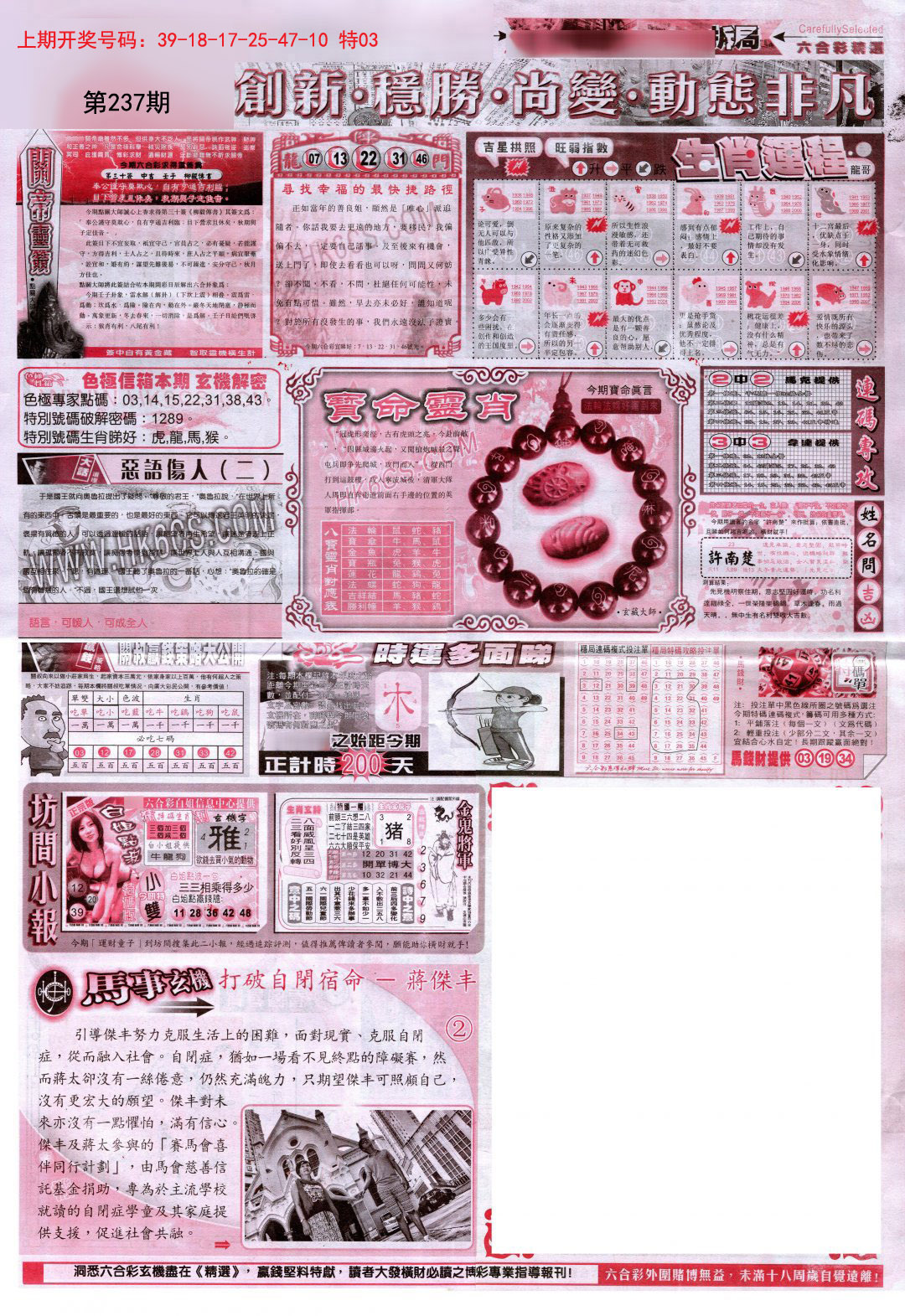 2024237期新六合精选C