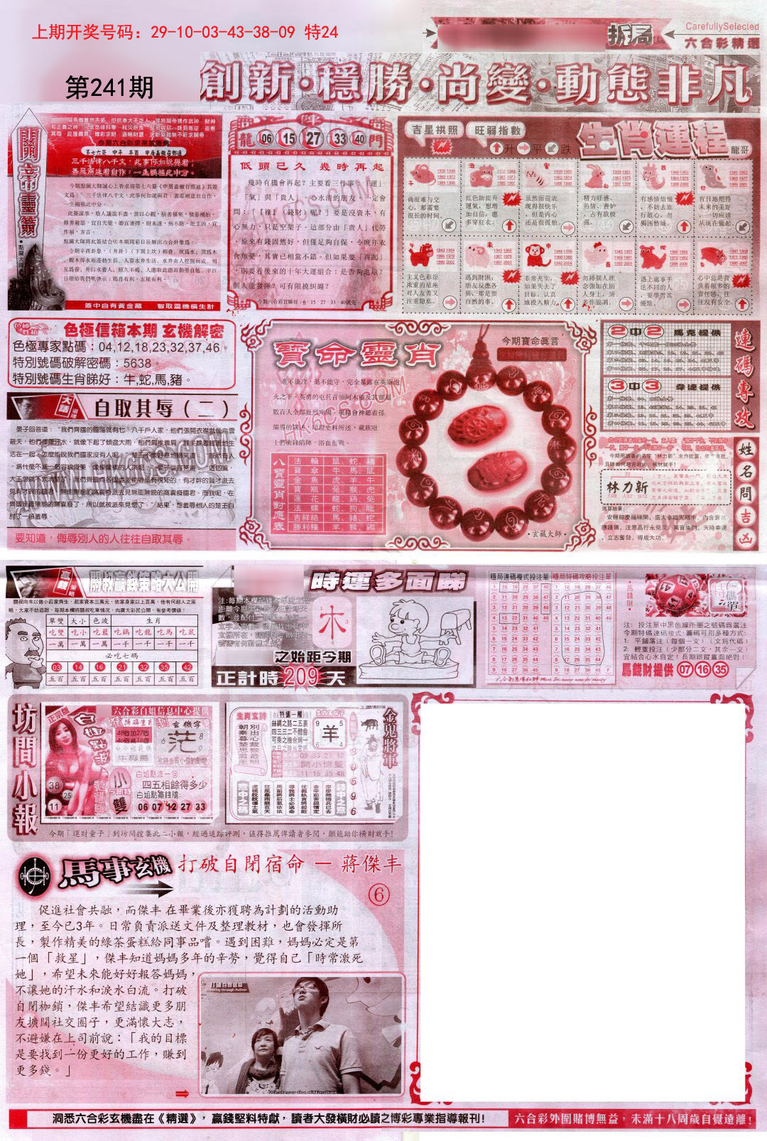 2024241期新六合精选C