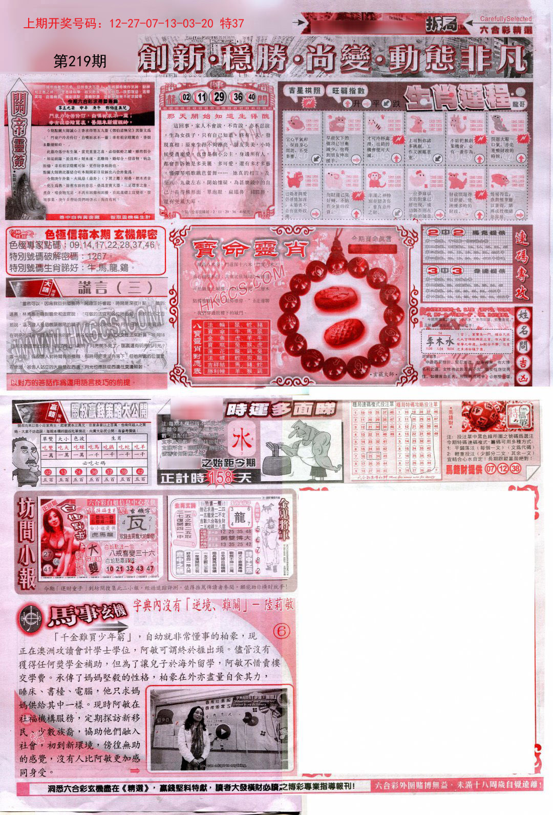 2024219期新六合精选C