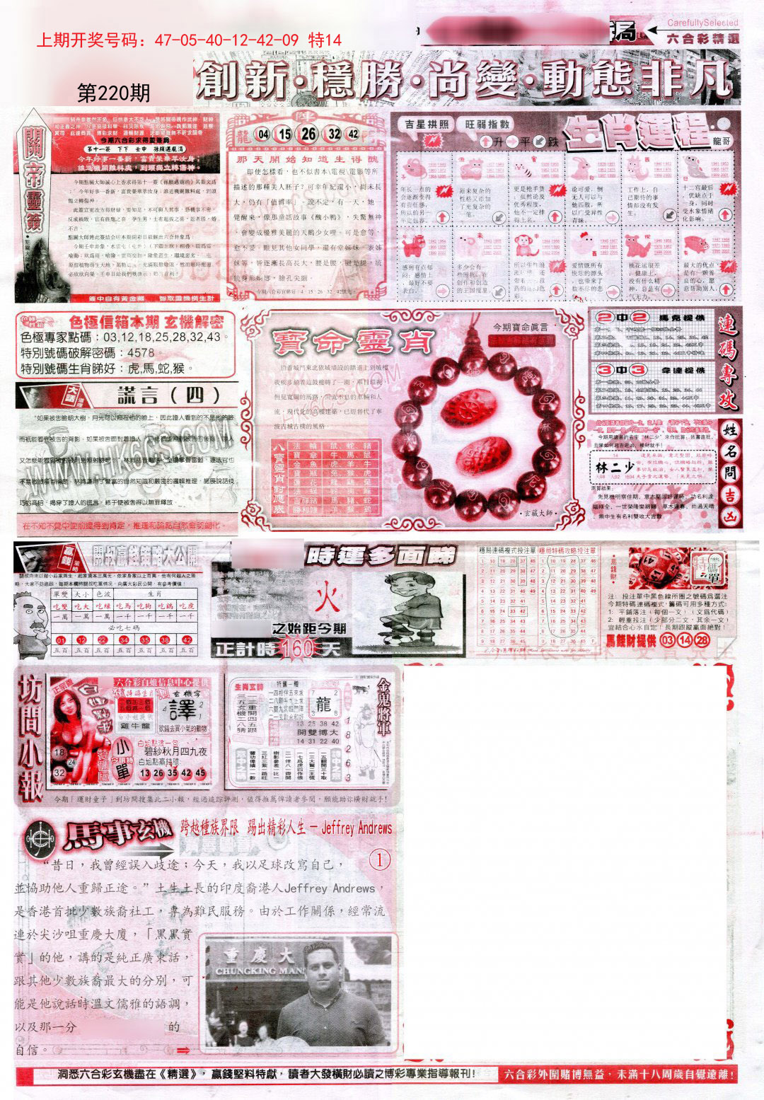 2024220期新六合精选C