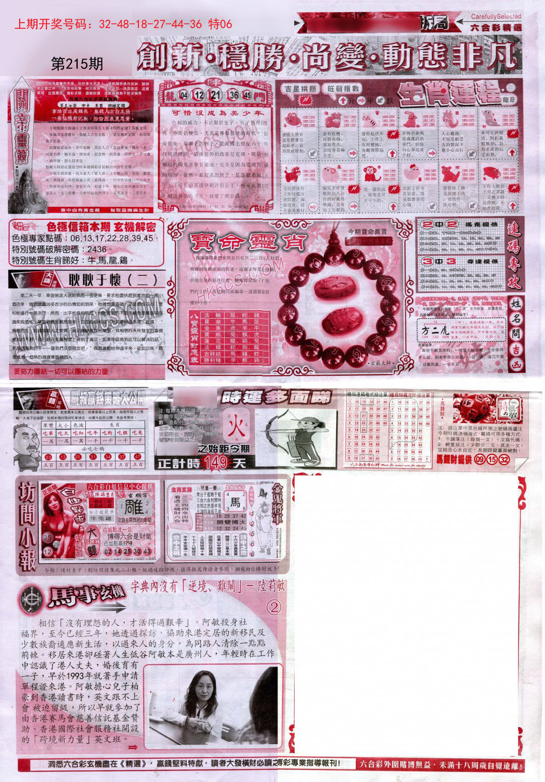 2024215期新六合精选C