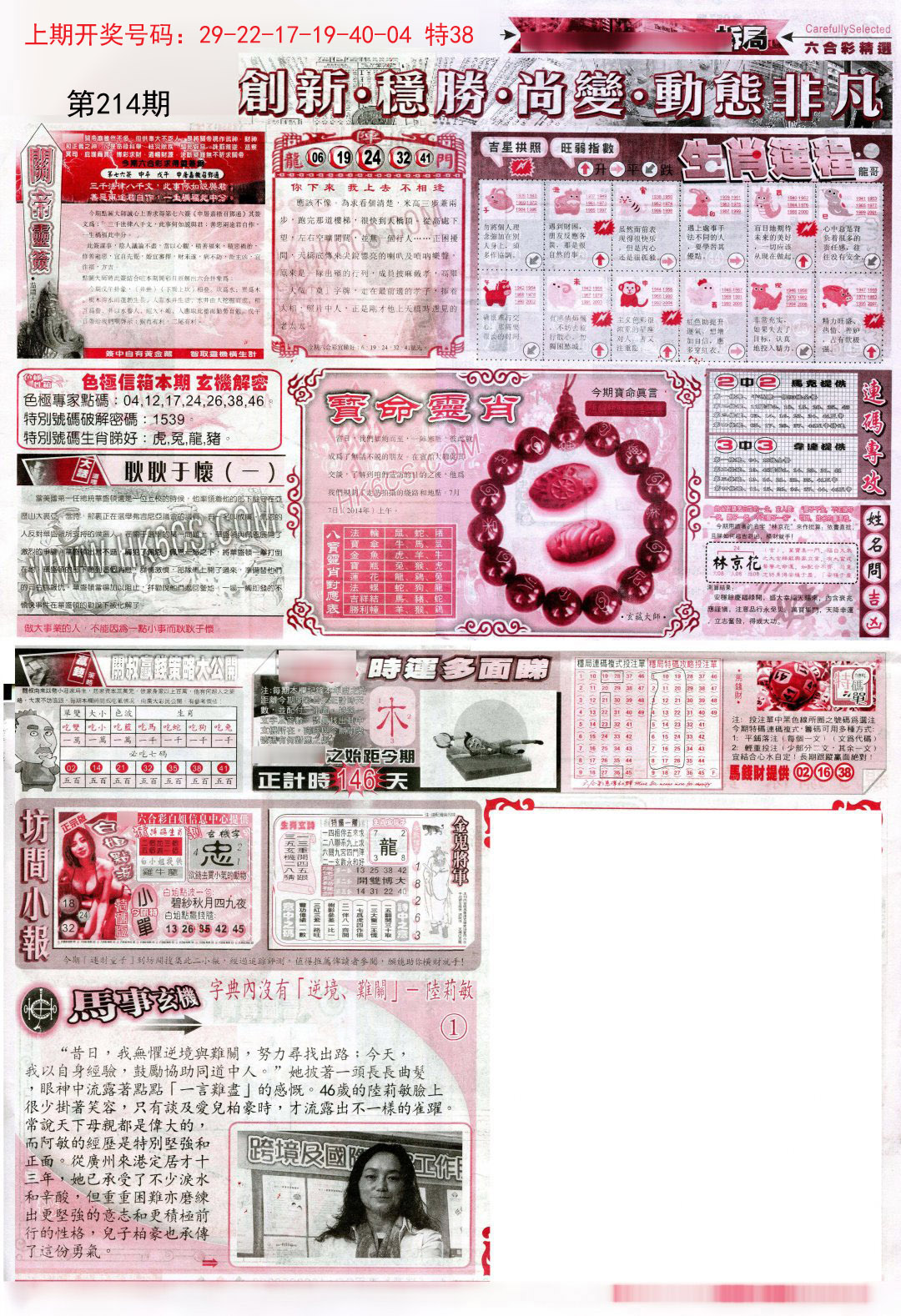 2024214期新六合精选C