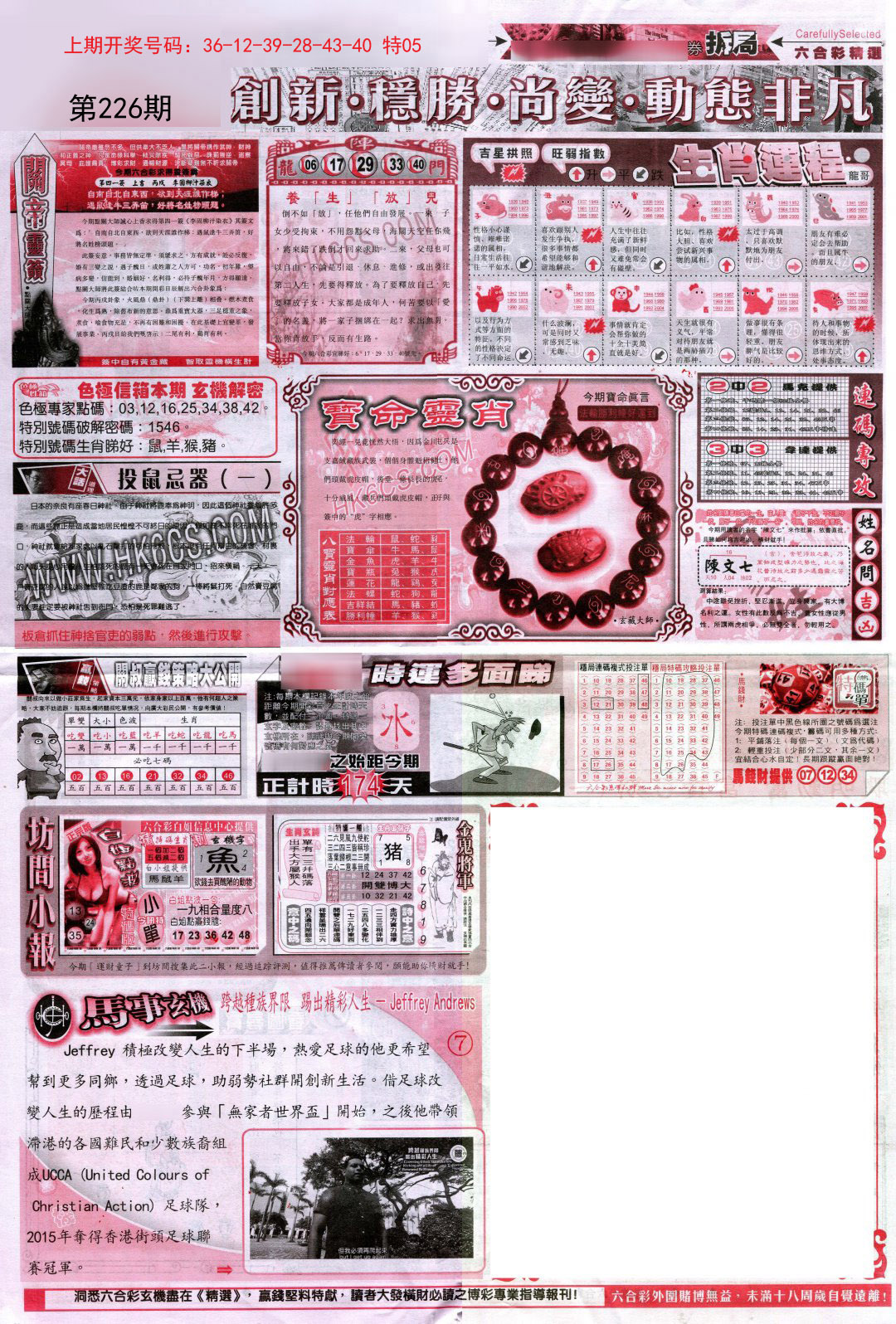 2024226期新六合精选C