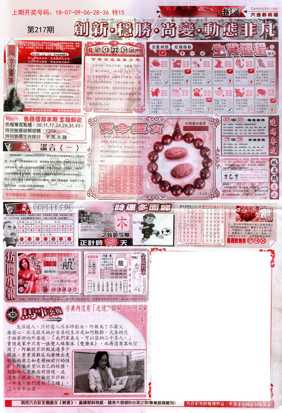 2024217期新六合精选C