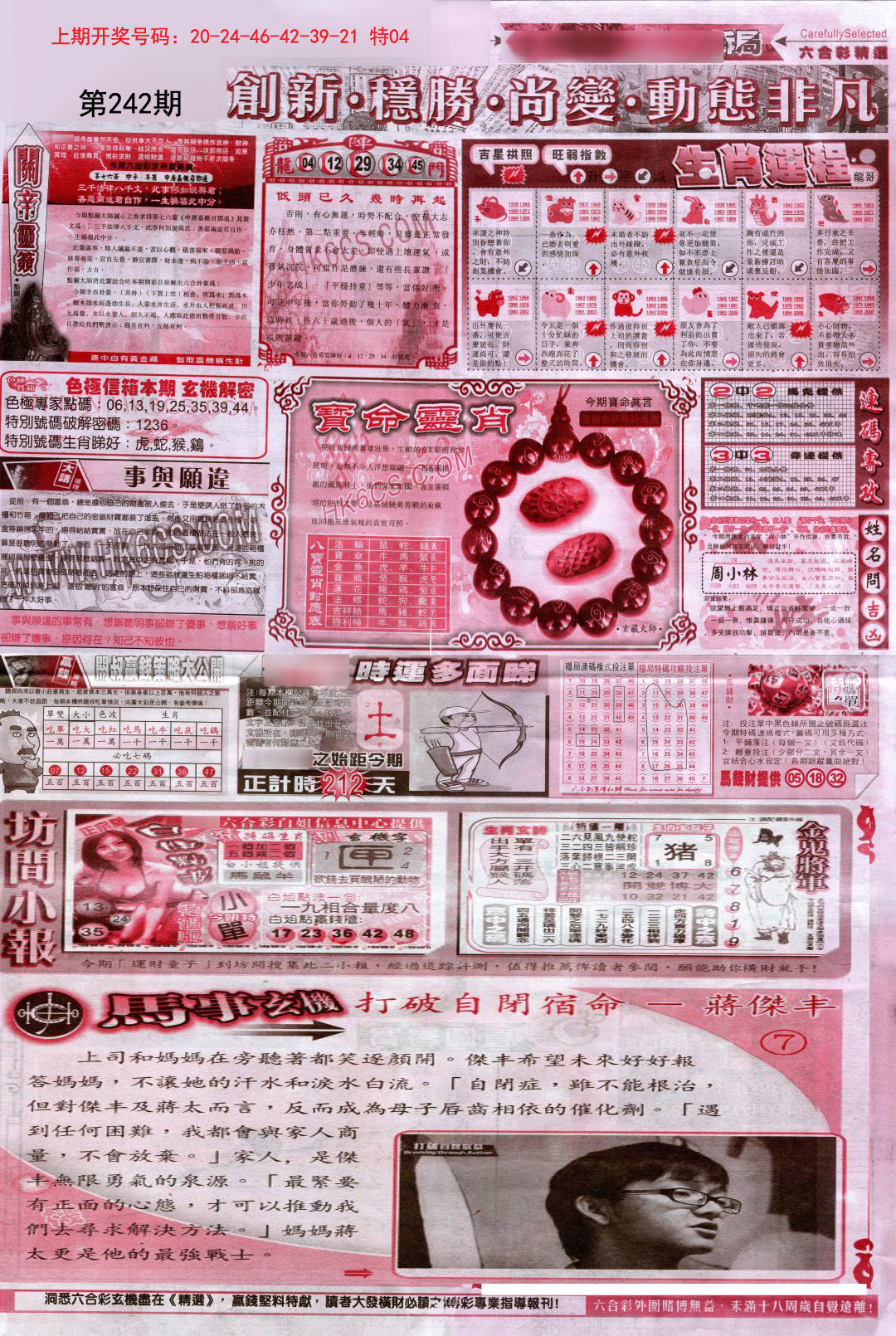 2024242期新六合精选C