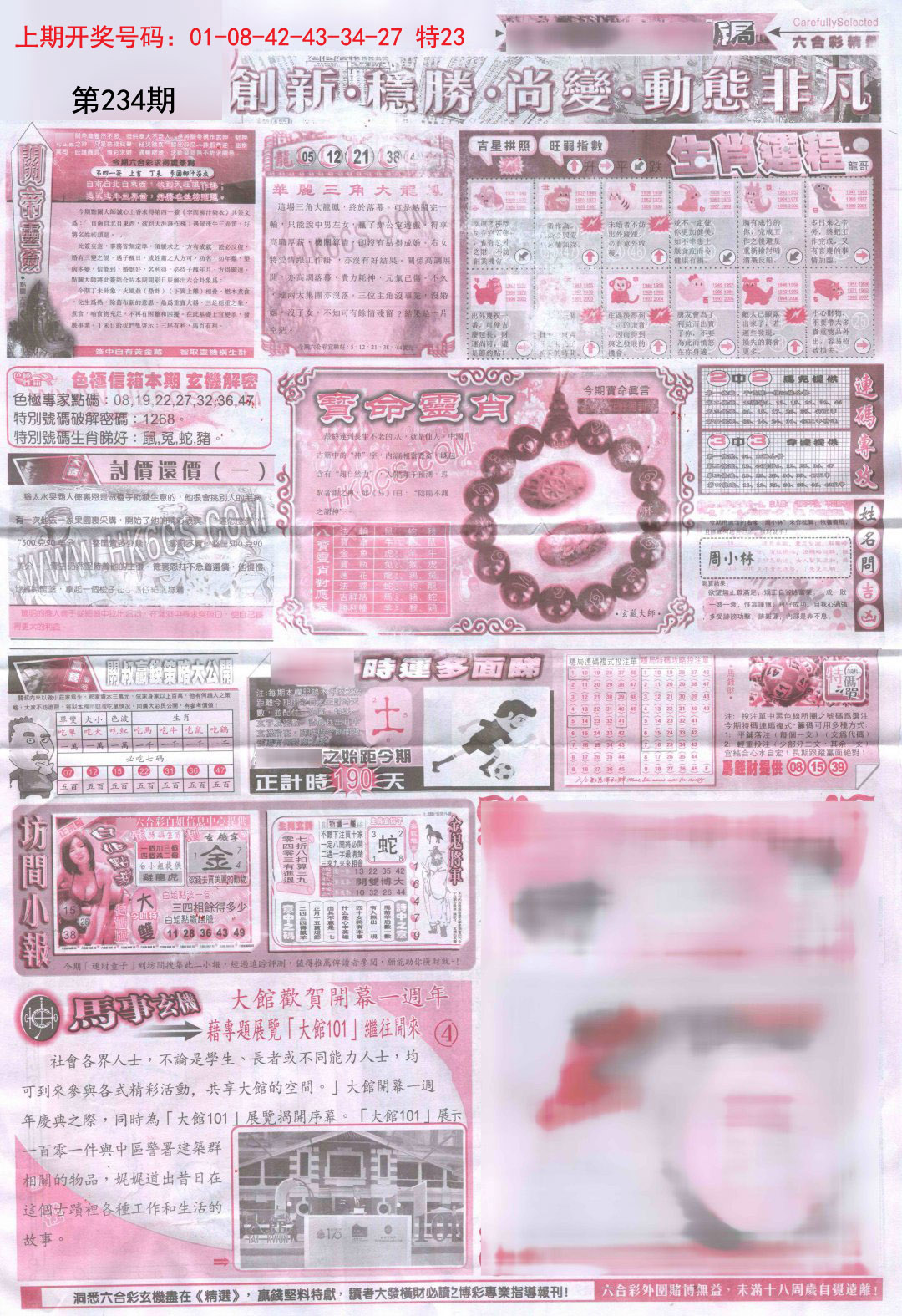 2024234期新六合精选C