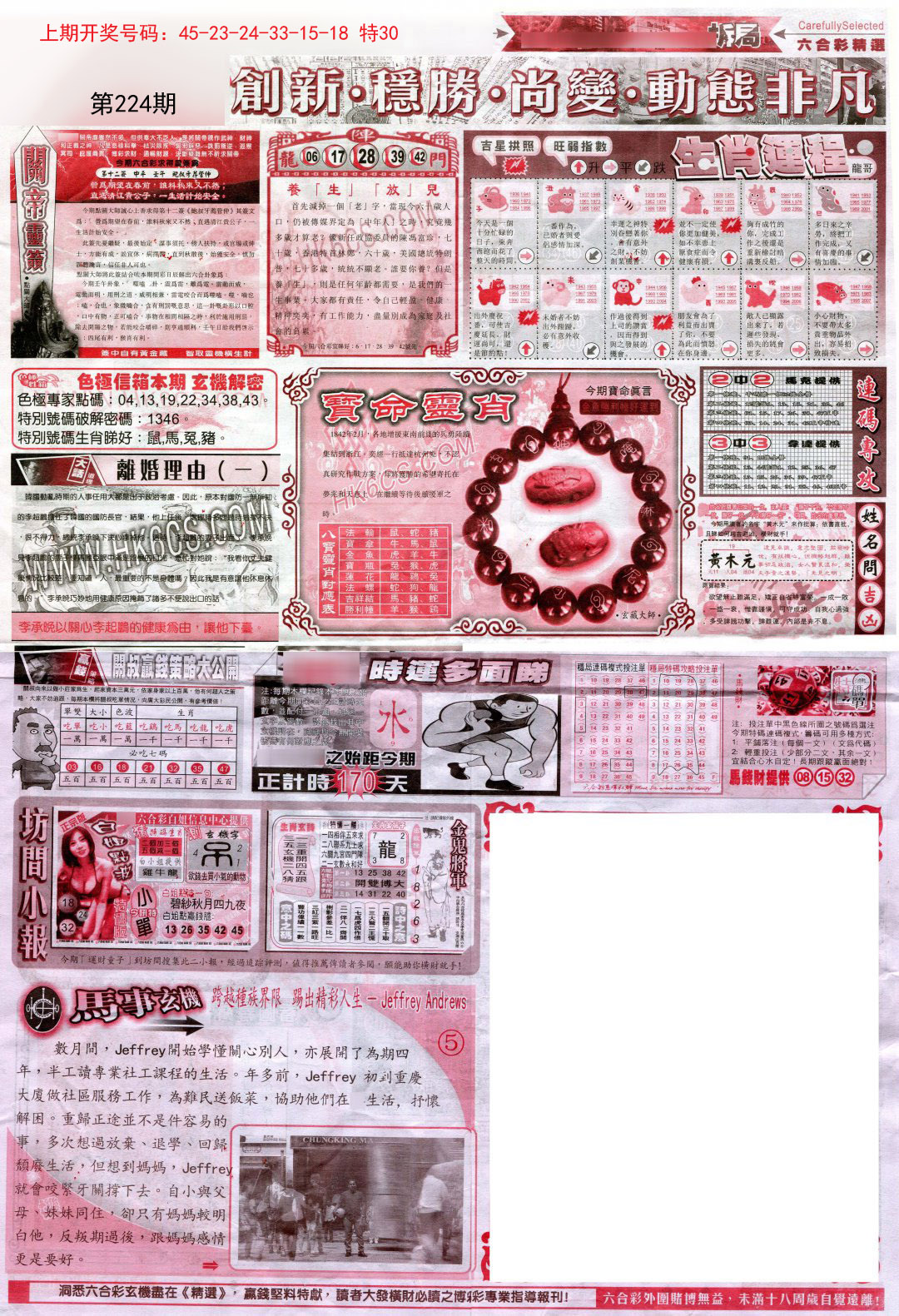 2024224期新六合精选C