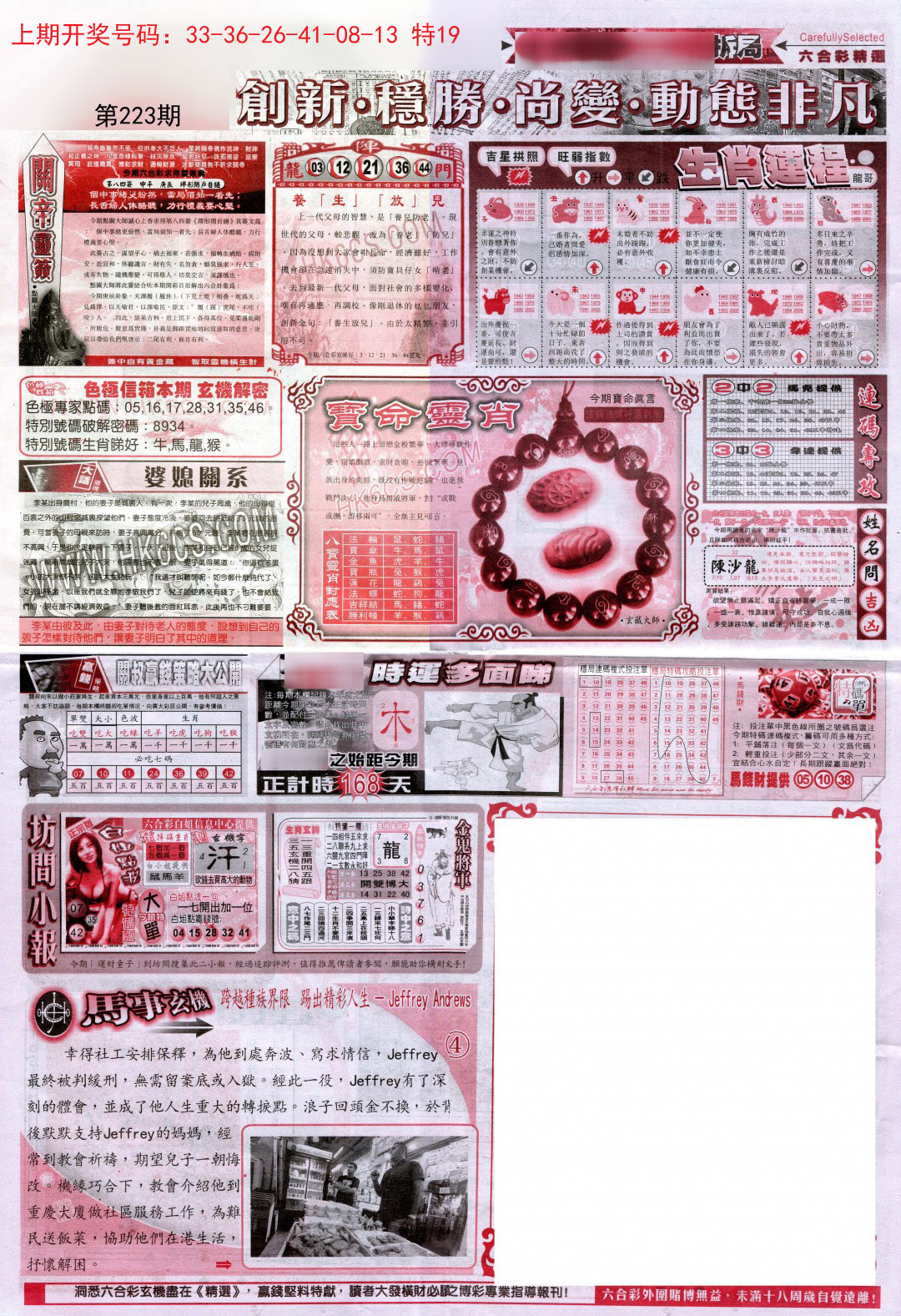 2024223期新六合精选C