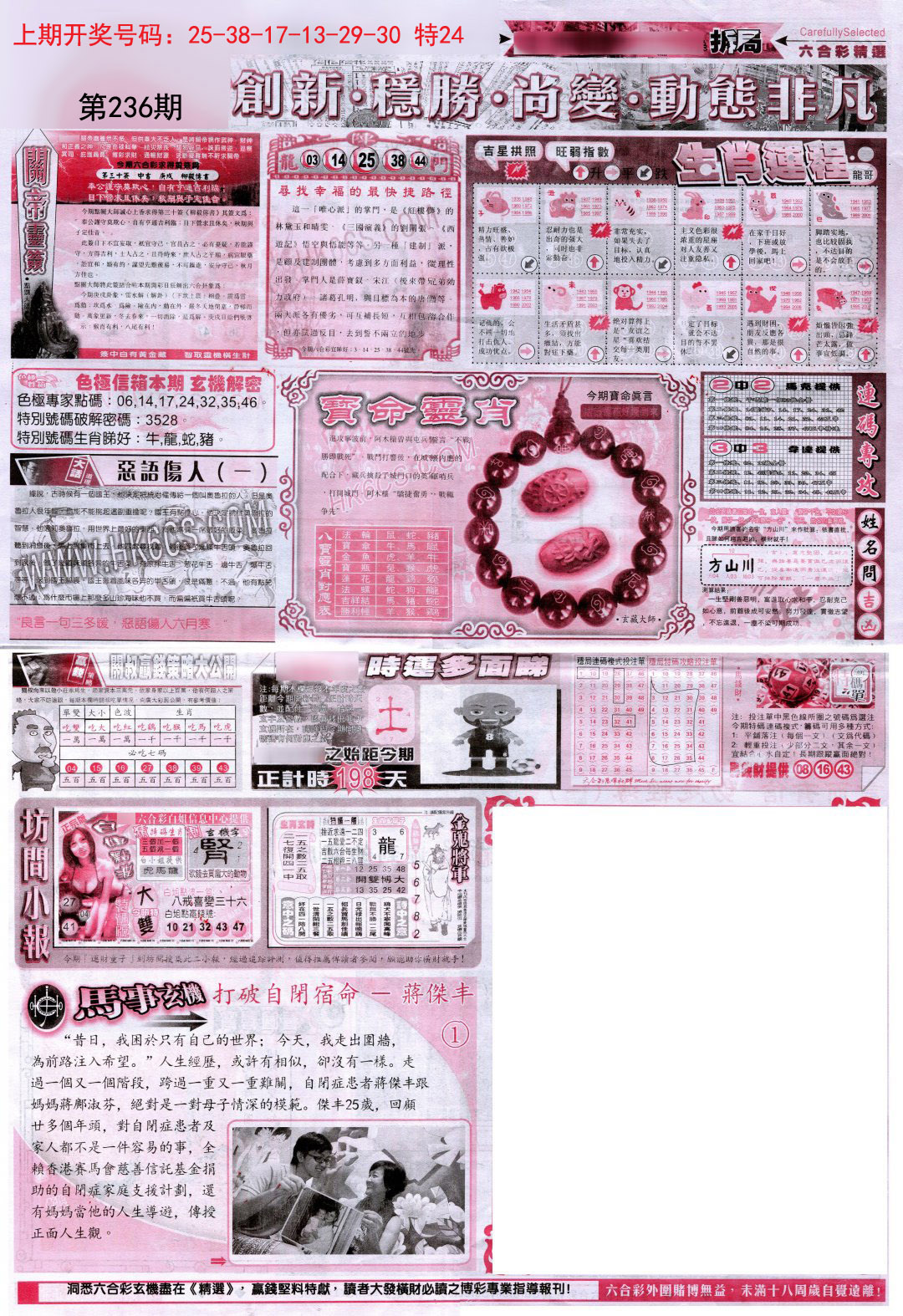 2024236期新六合精选C