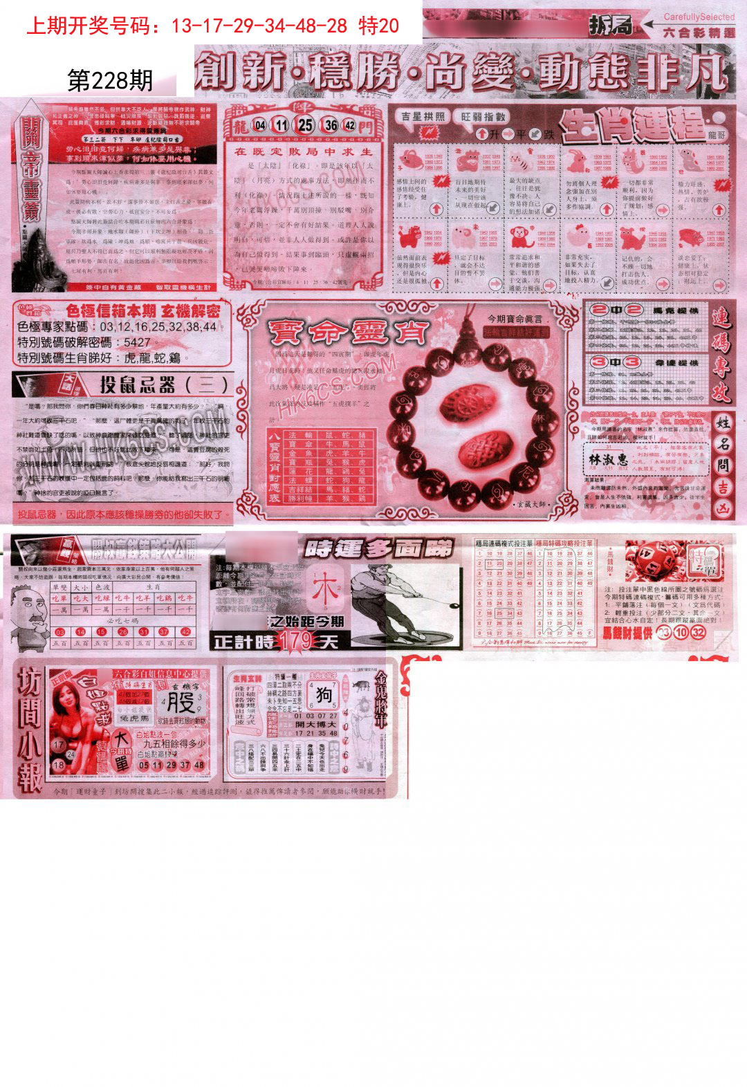 2024228期新六合精选C