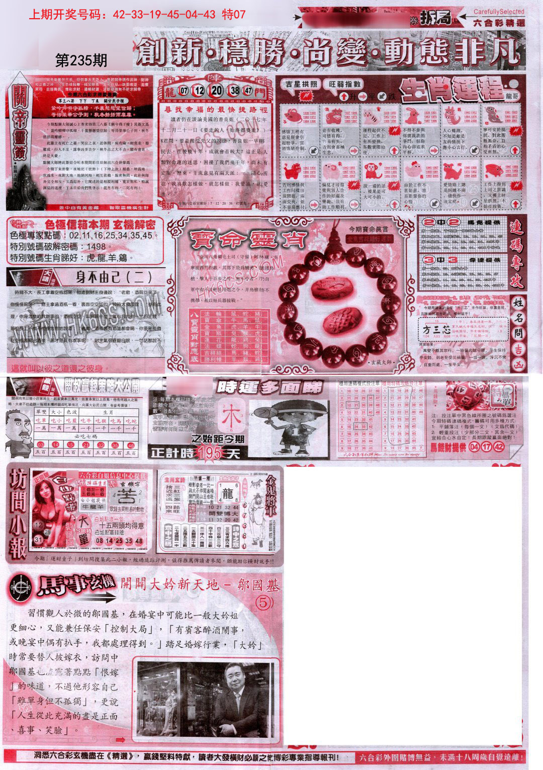 2024235期新六合精选C