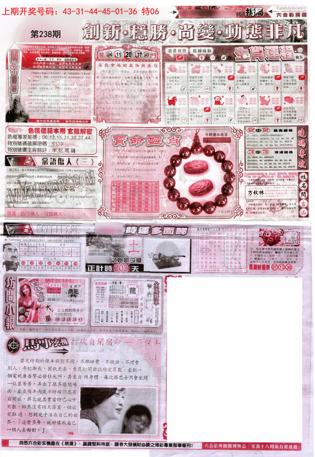 2024238期新六合精选C
